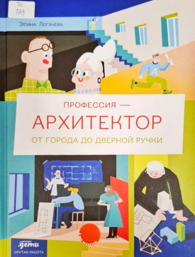 Профессия - архитектор : от города до дверной ручки